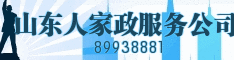 山东人家政